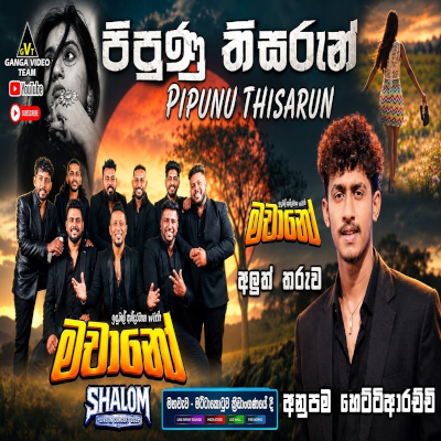 Download Pipunu Thisarun Live - Anupama Hettiarachchi Mp3 Song for free. Latest Sinhala music available on SriTune.