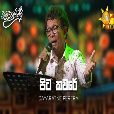 Download Pitakavare Sanuhare - Dayarathna Perera Mp3 Song for free. Latest Sinhala music available on SriTune.