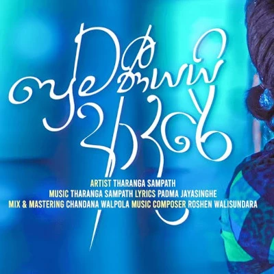 Download Premaniyai Adare - Tharanga Sampath Mp3 Song for free. Latest Sinhala music available on SriTune.