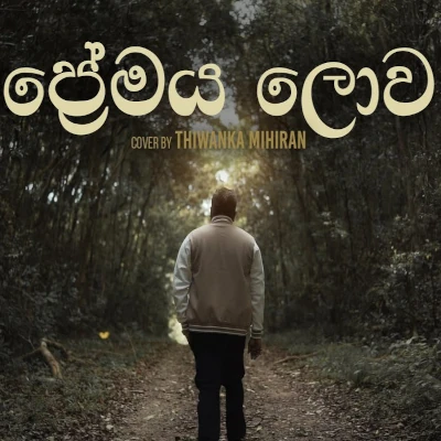 Download Premaya Lowa Hamathanama (Cover) - Thiwanka Mihiran Mp3 Song for free. Latest Sinhala music available on SriTune.