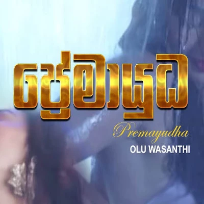 Download Premayudha - Olu Vasanthi Mp3 Song for free. Latest Sinhala music available on SriTune.