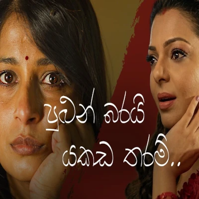 Download Pulun Barai Chandarege Wife - Abhisheka Wimalaweera Mp3 Song for free. Latest Sinhala music available on SriTune.