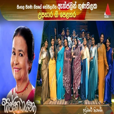 Download Ra Dawal Mal Hangum Siri Pana (Sajjayana) - Various Artists Mp3 Song for free. Latest Sinhala music available on SriTune.