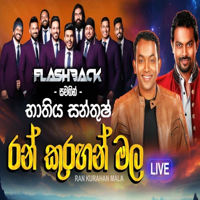 Download Ran Kurahan Mala Sema Live - Bathiya & Santhush Mp3 Song for free. Latest Sinhala music available on SriTune.