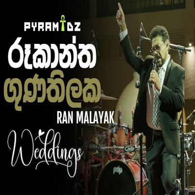 Download Ran Malayak Genalla Live - Rookantha Gunathilake Mp3 Song for free. Latest Sinhala music available on SriTune.