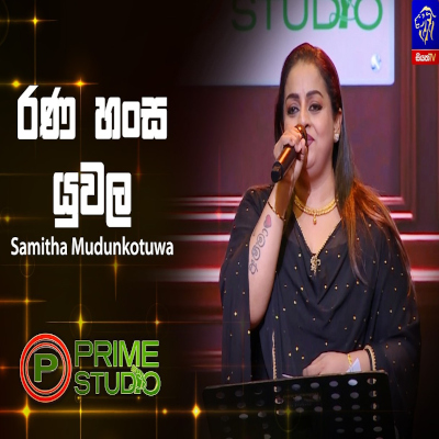 Download Rana Hansa Yuwala Prime Studio - Samitha Mudunkotuwa Mp3 Song for free. Latest Sinhala music available on SriTune.