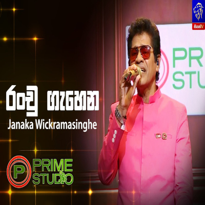 Download Ranchu Gasena Kolu Raane Prime Studio - Janaka Wickramasinghe Mp3 Song for free. Latest Sinhala music available on SriTune.