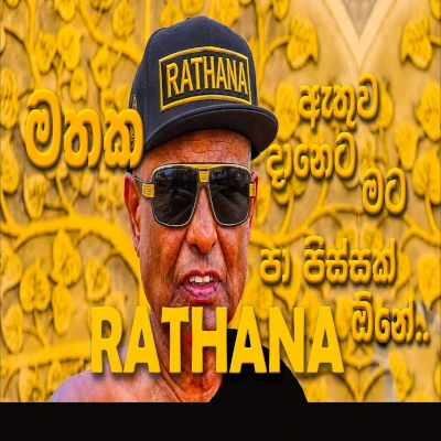 Download Ratahana - Podi Ranja Mp3 Song for free. Latest Sinhala music available on SriTune.