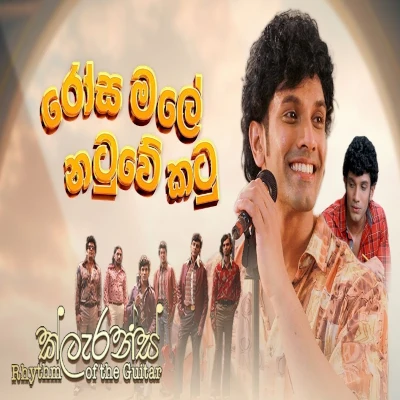 Download Rosa Male Natuwe Katu (2025 Remake) - Various Artists Mp3 Song for free. Latest Sinhala music available on SriTune.