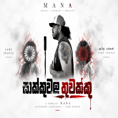 Download Saakkuwala Thuwakku - Sujith Manupriya Mp3 Song for free. Latest Sinhala music available on SriTune.