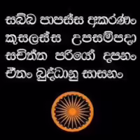 Download Sabba Papassa Akaranam Gatha - Various Artists Mp3 Song for free. Latest Sinhala music available on SriTune.