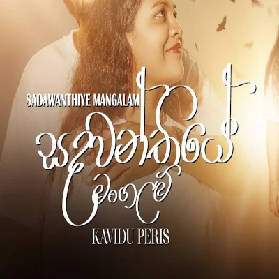 Download Sadawanthiye - Kavindu Peiris Mp3 Song for free. Latest Sinhala music available on SriTune.