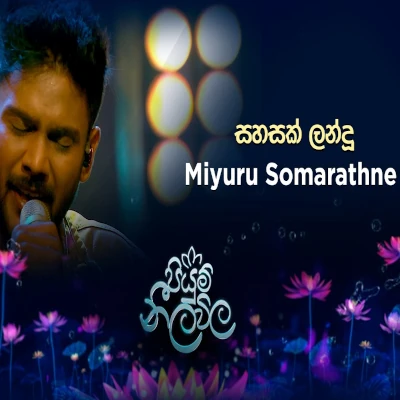 Download Sahasak Landuu Piyum Neela Vila - Miyuru Somarathne Mp3 Song for free. Latest Sinhala music available on SriTune.
