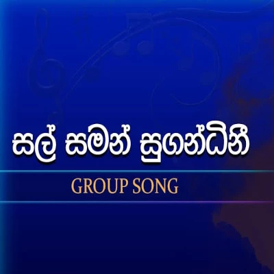 Download Sal Saman Sugandini (Dreamstars) - Various Artists Mp3 Song for free. Latest Sinhala music available on SriTune.