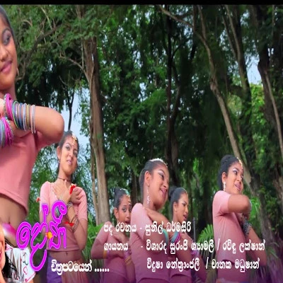 Download Samanallu Neka Rane (Dhoni) - Various Artists Mp3 Song for free. Latest Sinhala music available on SriTune.