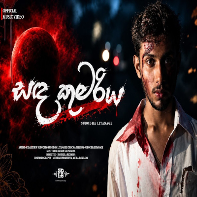 Download Sanda Kumariya - Subodha Liyanage Mp3 Song for free. Latest Sinhala music available on SriTune.