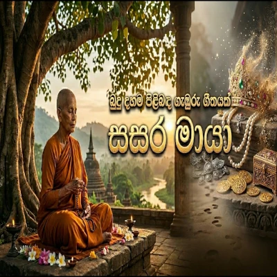 Download Sasara Maya - Parami Jayakodi Mp3 Song for free. Latest Sinhala music available on SriTune.