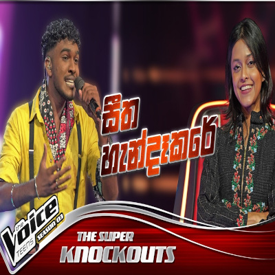 Download Seetha Handakare The Voice Teens Sri Lanka - Nethma Pramudika Mp3 Song for free. Latest Sinhala music available on SriTune.
