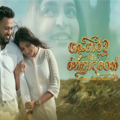 Download Shungarawu Nethradaren - Buddhika Lakshan Chathuranga Mp3 Song for free. Latest Sinhala music available on SriTune.