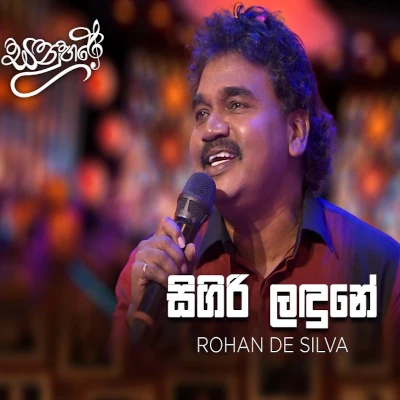 Download Sigiri Landune Ai Thaniwee Sanuhare - Rohan De Silva Mp3 Song for free. Latest Sinhala music available on SriTune.