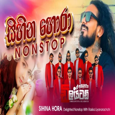 Download Sihina Hora Nonstop (Live) - Embilipitiya Delighted Mp3 Song for free. Latest Sinhala music available on SriTune.