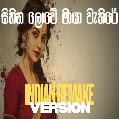 Download Sihina Lowe Maya Wethire (Indian Remake) - Ceylon Chill Remix Mp3 Song for free. Latest Sinhala music available on SriTune.