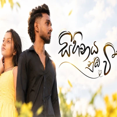 Download Sihinaya Numba Wee - Chaamindu Tharusha Mp3 Song for free. Latest Sinhala music available on SriTune.