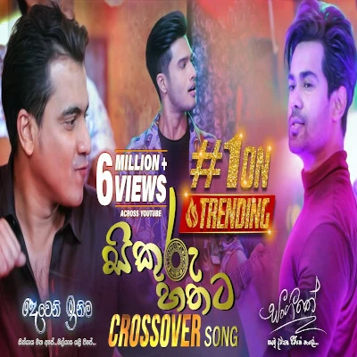 Download Sikuru Hathata (Deweni Inima & Sangeethe Crossove) - Various Artists Mp3 Song for free. Latest Sinhala music available on SriTune.