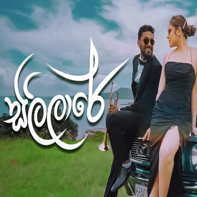 Download Sililare - Sajitha Anthony Mp3 Song for free. Latest Sinhala music available on SriTune.