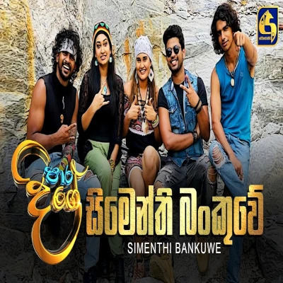 Download Simenthi Bankuwe (Paara Dige) - Various Artists Mp3 Song for free. Latest Sinhala music available on SriTune.