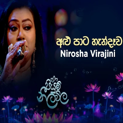 Download Sina Senna Mata Piyum Neela Vila - Nirosha Virajini Mp3 Song for free. Latest Sinhala music available on SriTune.