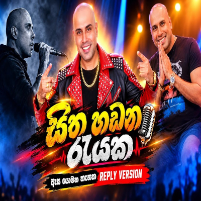 Download Sitha Handana Rayaka - Ajith Muthukumarana Mp3 Song for free. Latest Sinhala music available on SriTune.