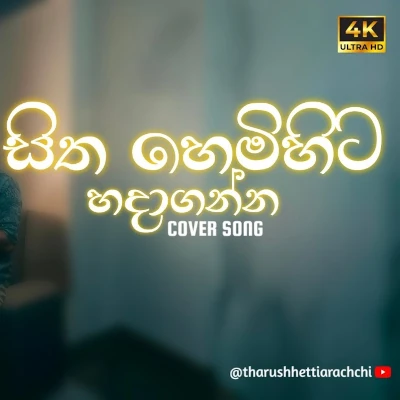 Download Sitha Hemihita Hadaganna Cover - Various Artists Mp3 Song for free. Latest Sinhala music available on SriTune.