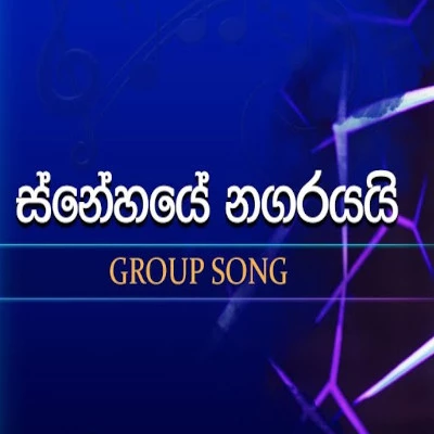 Download Snehaye Nagarayai (Dreamstars) - Various Artists Mp3 Song for free. Latest Sinhala music available on SriTune.
