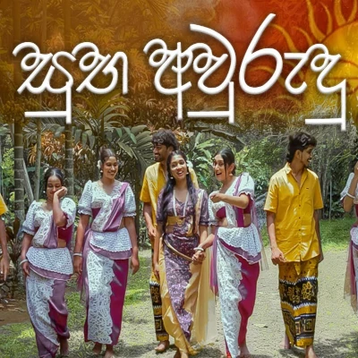 Download Suba Aurudu - Various Artists Mp3 Song for free. Latest Sinhala music available on SriTune.
