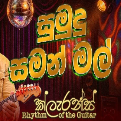 Download Sumudu Saman Mal (Rhythm of the Guitar) - Various Artists Mp3 Song for free. Latest Sinhala music available on SriTune.