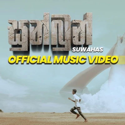 Download Sunbun - Suwahas Mp3 Song for free. Latest Sinhala music available on SriTune.