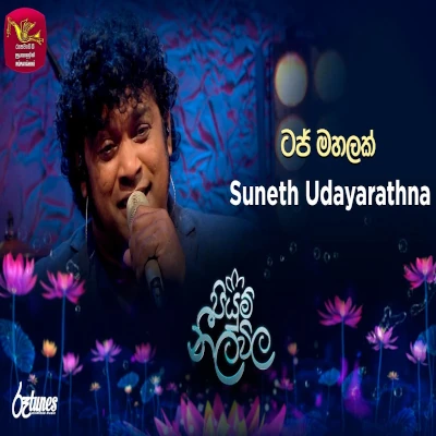 Download Taj Mahalak Thanawanna Piyum Neela Vila - Suneth Udayarathna Mp3 Song for free. Latest Sinhala music available on SriTune.