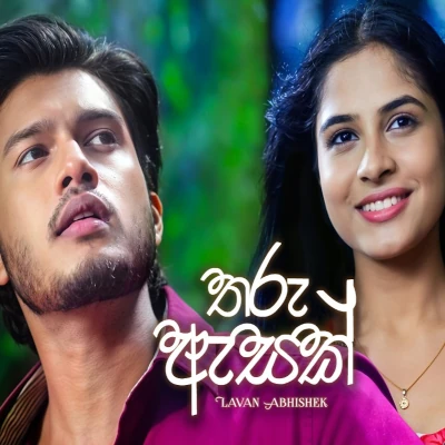 Download Tharu Aesak Teledrama Song - Lavan Abhishek Mp3 Song for free. Latest Sinhala music available on SriTune.