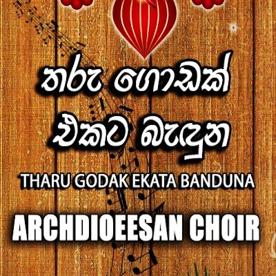 Download Tharu Godak Ekata Banduna - Various Artists Mp3 Song for free. Latest Sinhala music available on SriTune.