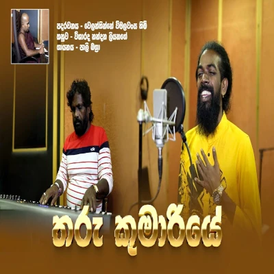 Download Tharu Kumariye - Pali Bagra Mp3 Song for free. Latest Sinhala music available on SriTune.