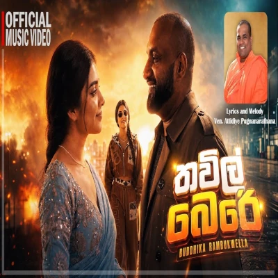 Download Thavil Bere - Buddhika Rambukwella Mp3 Song for free. Latest Sinhala music available on SriTune.
