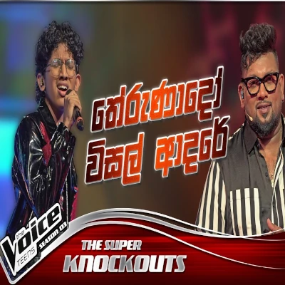 Download Therunado Wisal Adare The Voice Teens Sri Lanka - Seniru Dilmith Mp3 Song for free. Latest Sinhala music available on SriTune.