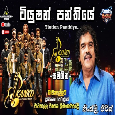 Download Tution Panthiye Live - Kingsley Peiris Mp3 Song for free. Latest Sinhala music available on SriTune.