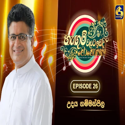 Download Udagu Liyan Hangum Walata Idadee Mohothak - Shanika Prabodhani Mp3 Song for free. Latest Sinhala music available on SriTune.