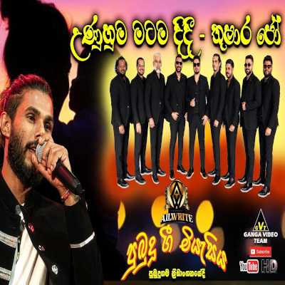 Download Unuhuma Matama Didi Pubudu Gee Miyasiya 2026 Live - Thushara Joshap Mp3 Song for free. Latest Sinhala music available on SriTune.