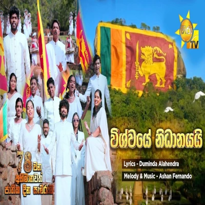 Download Vishwaye Nidhanayai - Various Artists Mp3 Song for free. Latest Sinhala music available on SriTune.