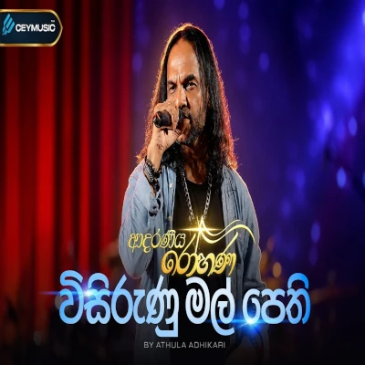 Download Visirunu Mal Pethi Dothata Gath Kumari Adaraneeya Rohana Live - Athula Adhikari Mp3 Song for free. Latest Sinhala music available on SriTune.