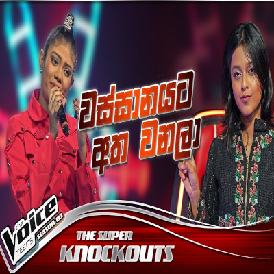 Download Wassanayata Atha Wanala The Voice Teens Sri Lanka - Ciceli Diyasha Mp3 Song for free. Latest Sinhala music available on SriTune.
