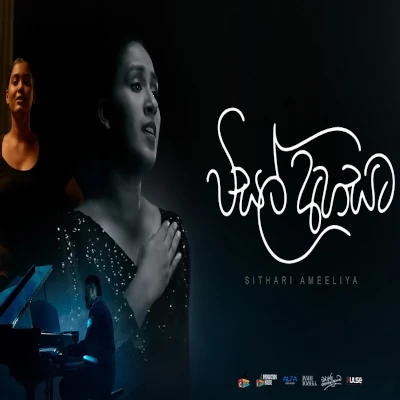 Download Wisal Ahasata - Sithari Ameeliya Mp3 Song for free. Latest Sinhala music available on SriTune.